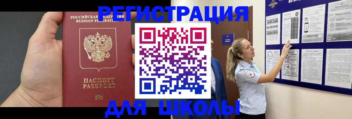 прописка регистрация в Салавате