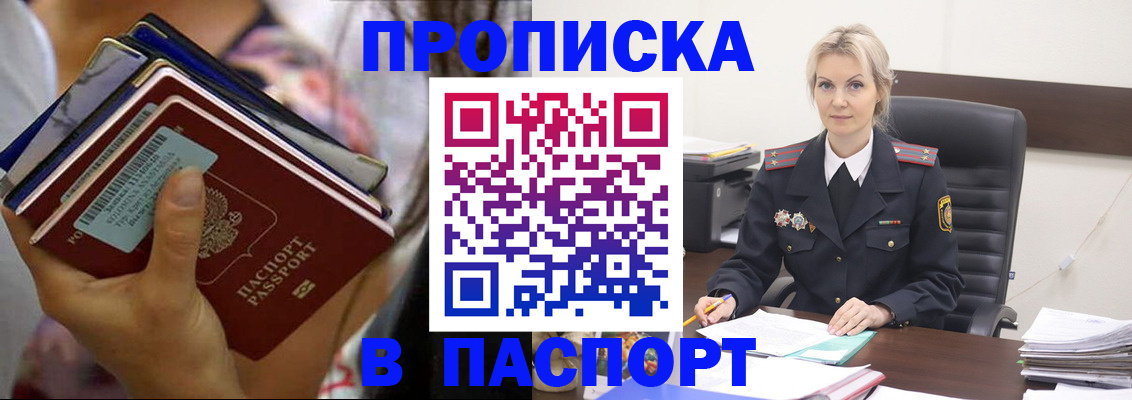 временная регистрация 2025 в Салавате