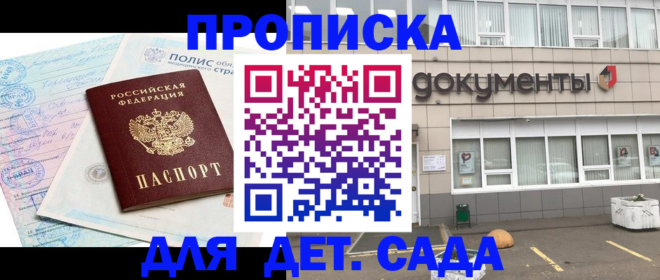 временная регистрация купить в Салавате