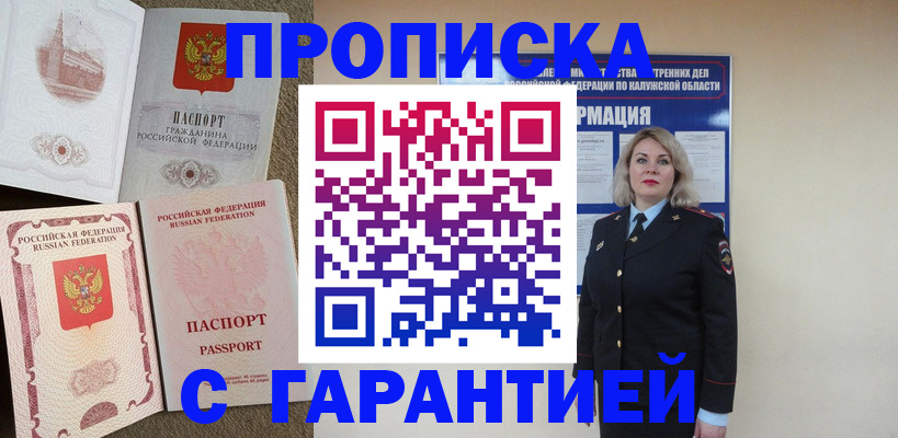 прописка поиск в Салавате