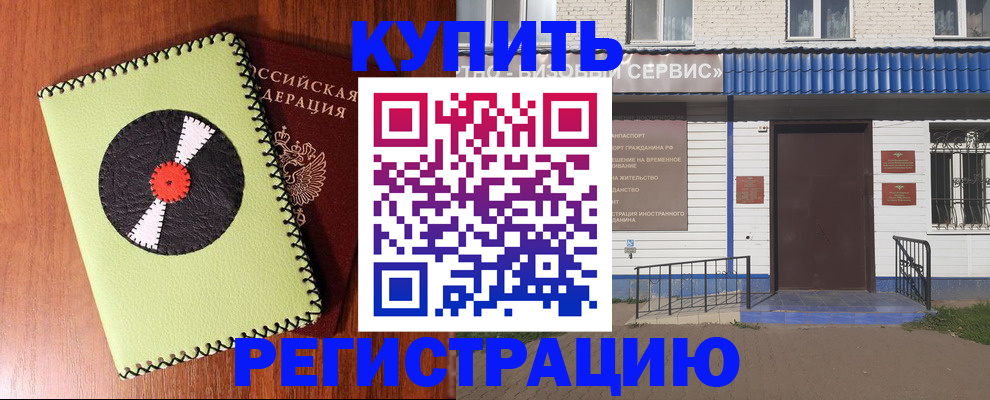 прописка законно в Салавате