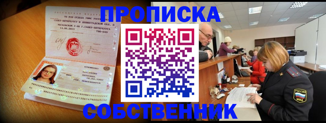прописка законно в Салавате